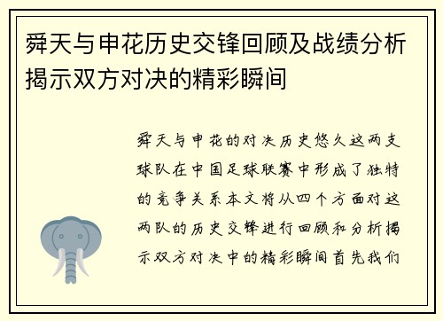 舜天与申花历史交锋回顾及战绩分析揭示双方对决的精彩瞬间